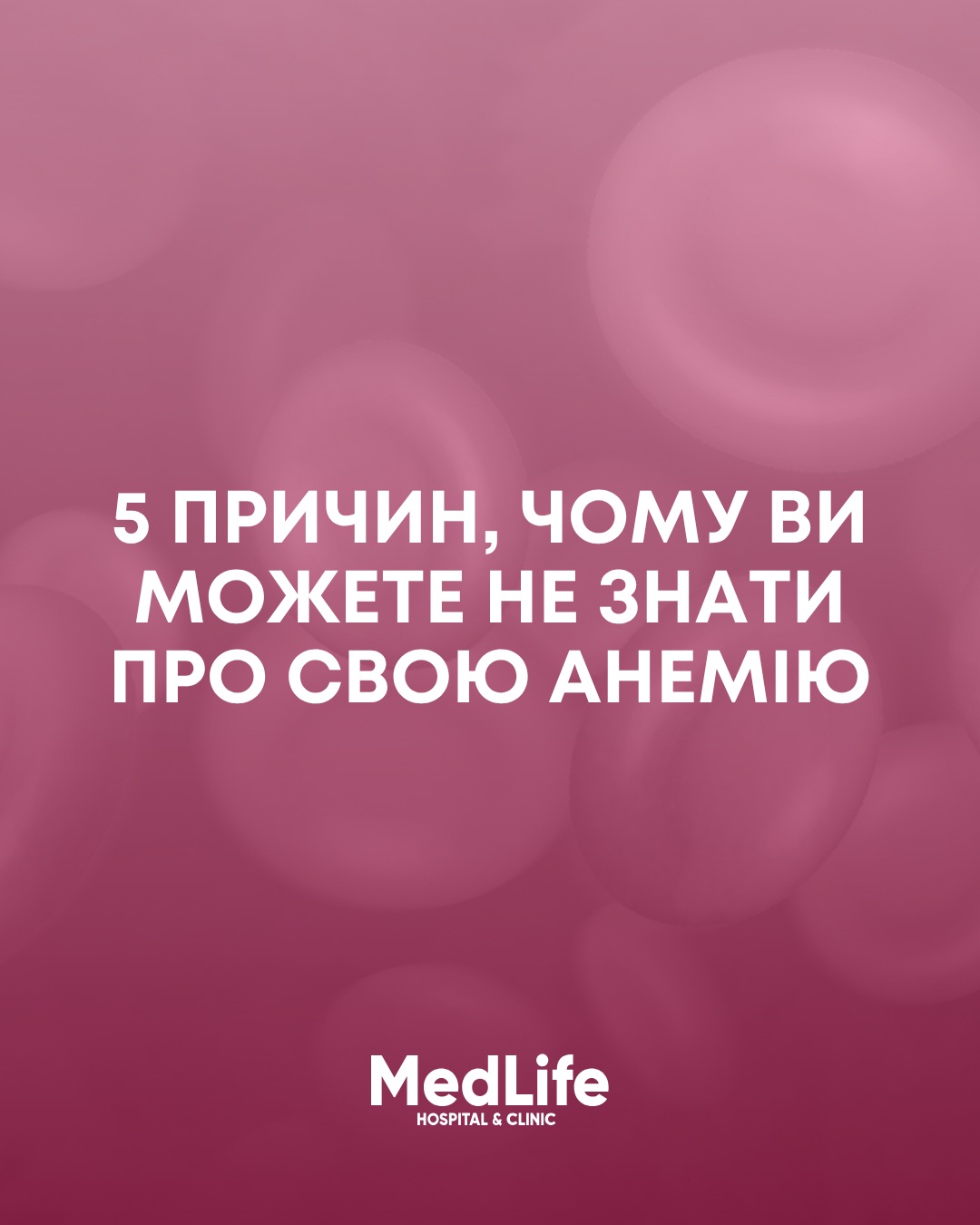 5 причин, чому ви можете не знати про свою анемію